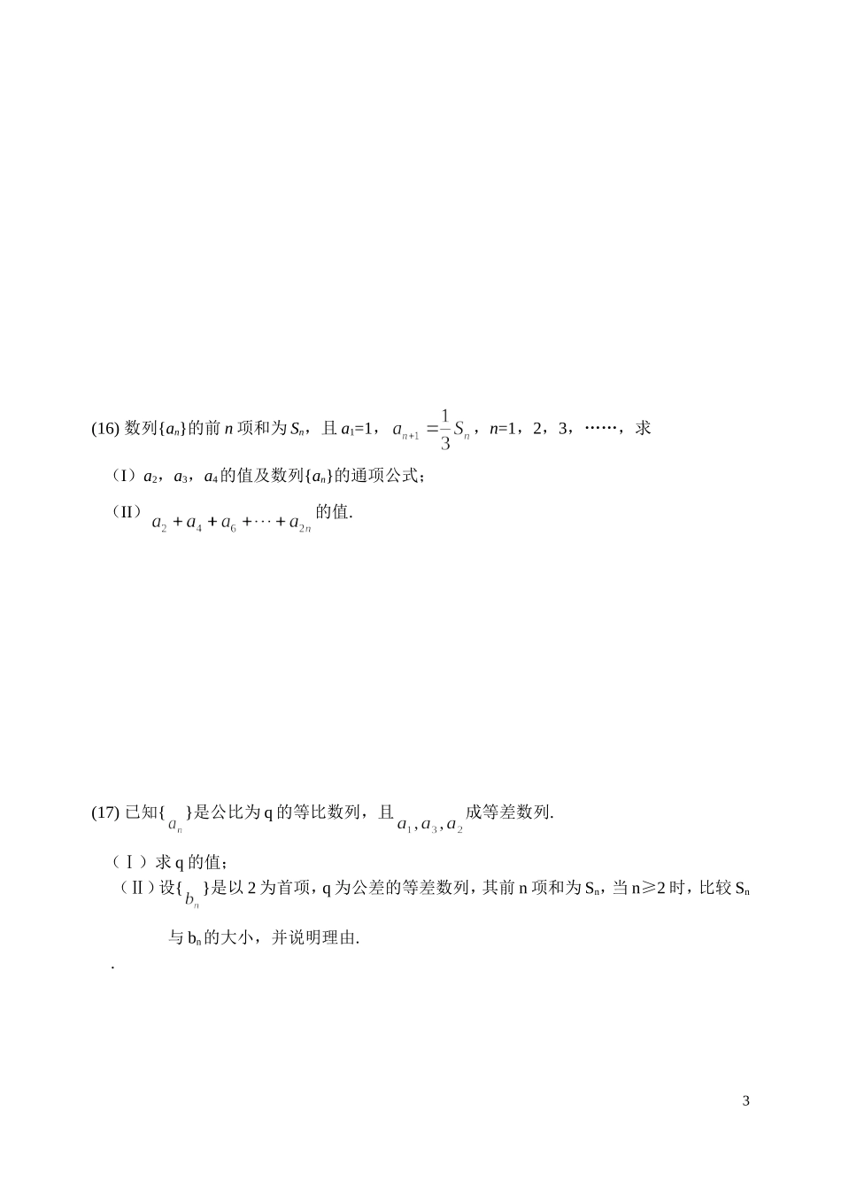 第七单元  数列的求和、极限、数学归纳法_第3页