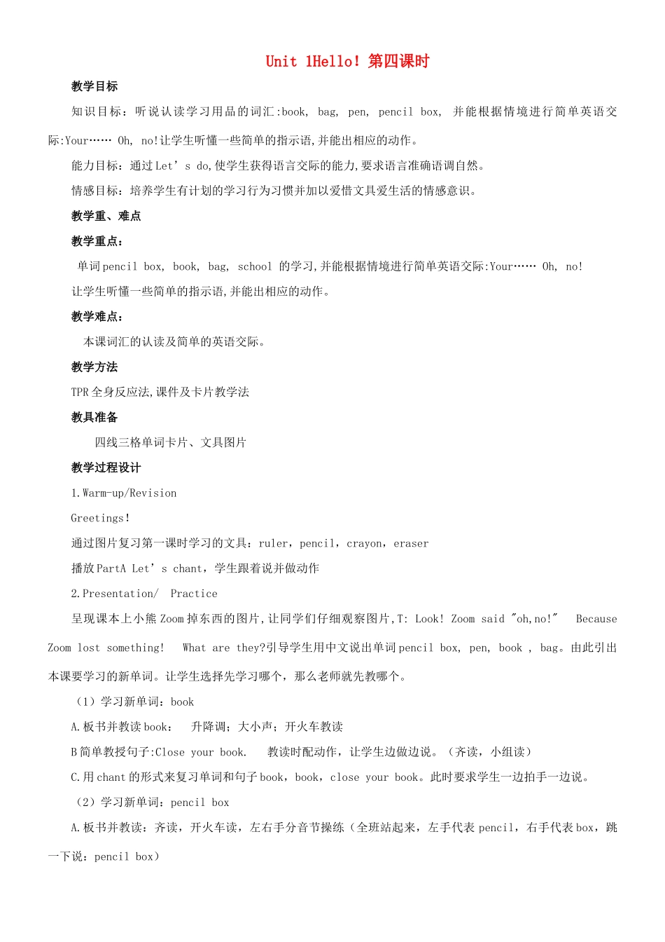 三年级英语上册 Unit 1 Hello（第4课时）教案 人教PEP版-人教PEP小学三年级上册英语教案_第1页