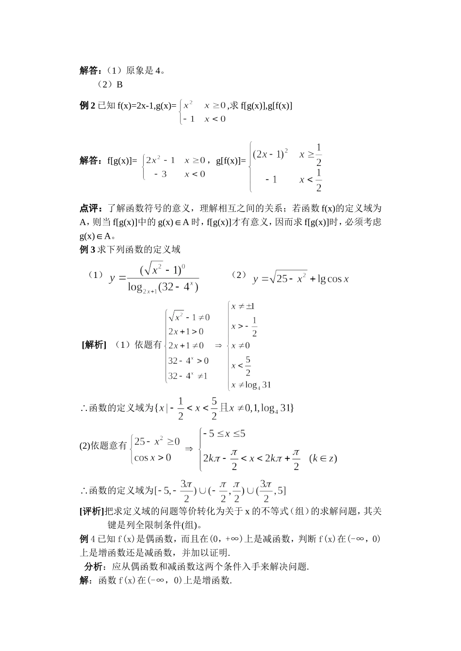 第一讲 集合与函数概念（2）（教师版）_第2页