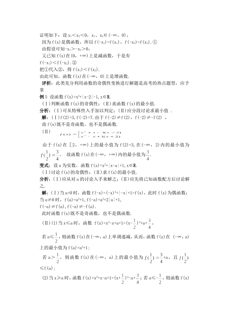 第一讲 集合与函数概念（2）（教师版）_第3页