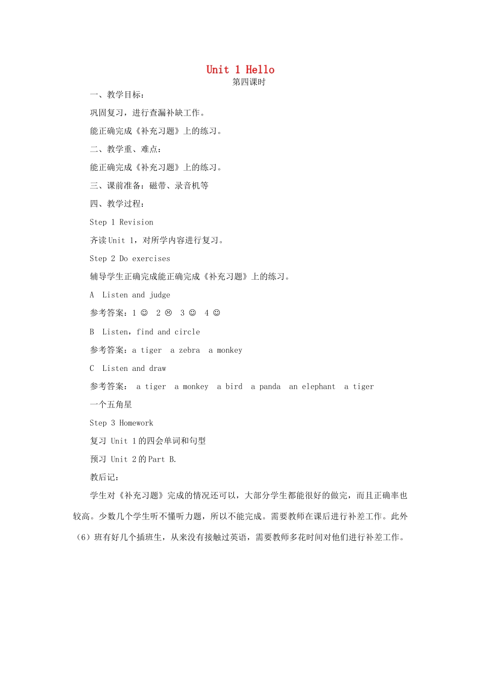 三年级英语上册 Unit 1 Hello（第4课时）教案 牛津译林版（三起）-牛津版小学三年级上册英语教案_第1页