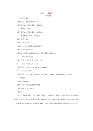 三年级英语上册 Unit 1 Hello（第4课时）教案 牛津译林版（三起）-牛津版小学三年级上册英语教案