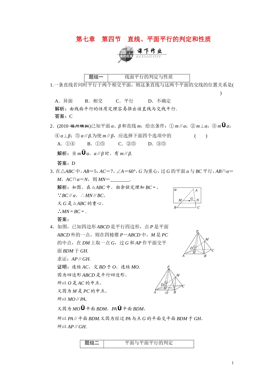 第七章    第三节      平面关系_第1页