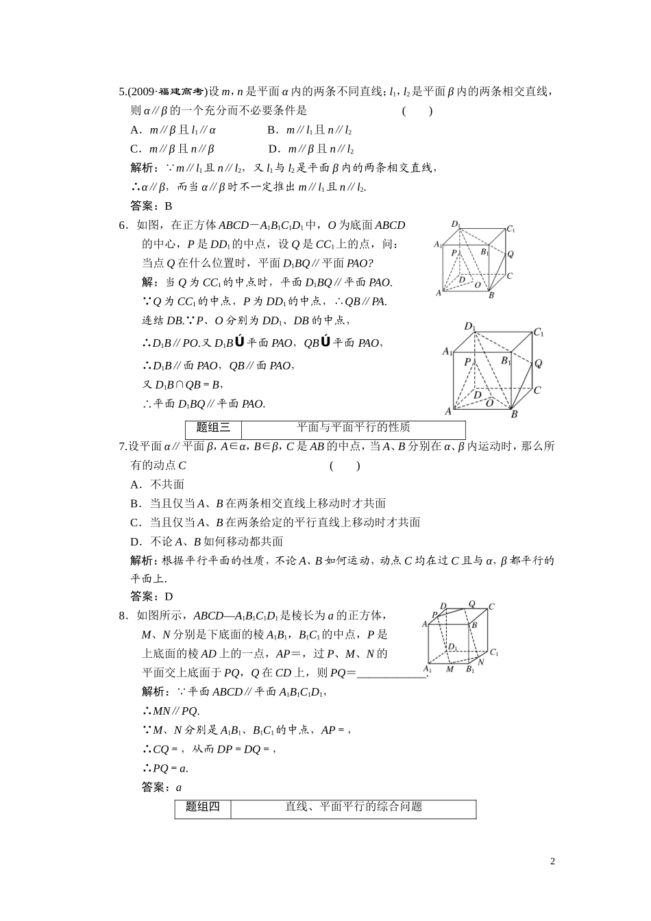 第七章    第三节      平面关系_第2页