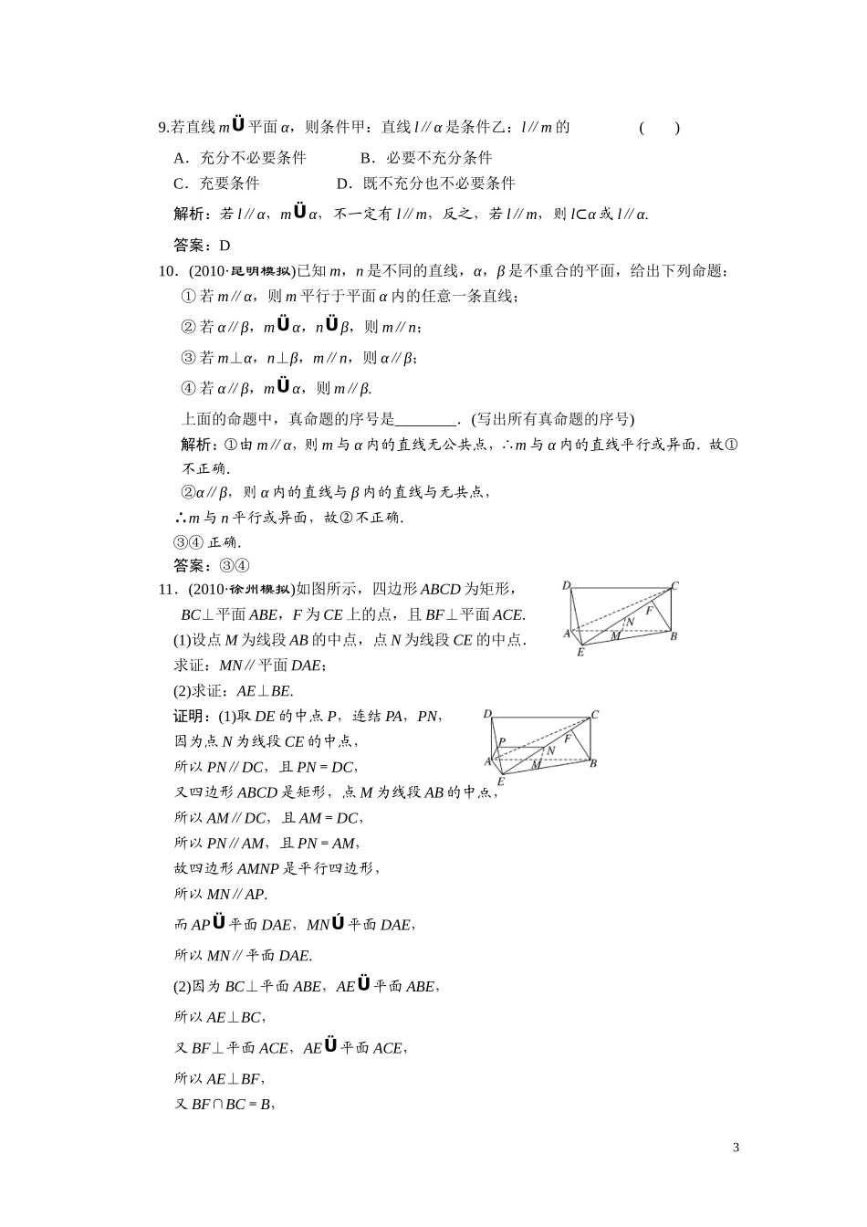 第七章    第三节      平面关系_第3页