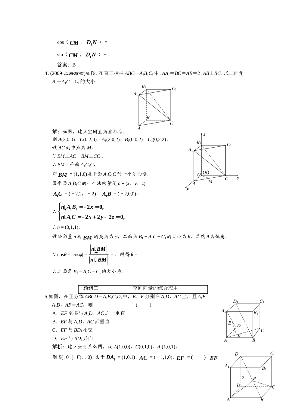 第七章    第七节      用向量解决平行、垂直及夹角的计算_第2页