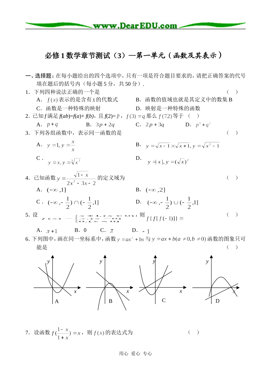 第一章 （函数及其表示）_第1页