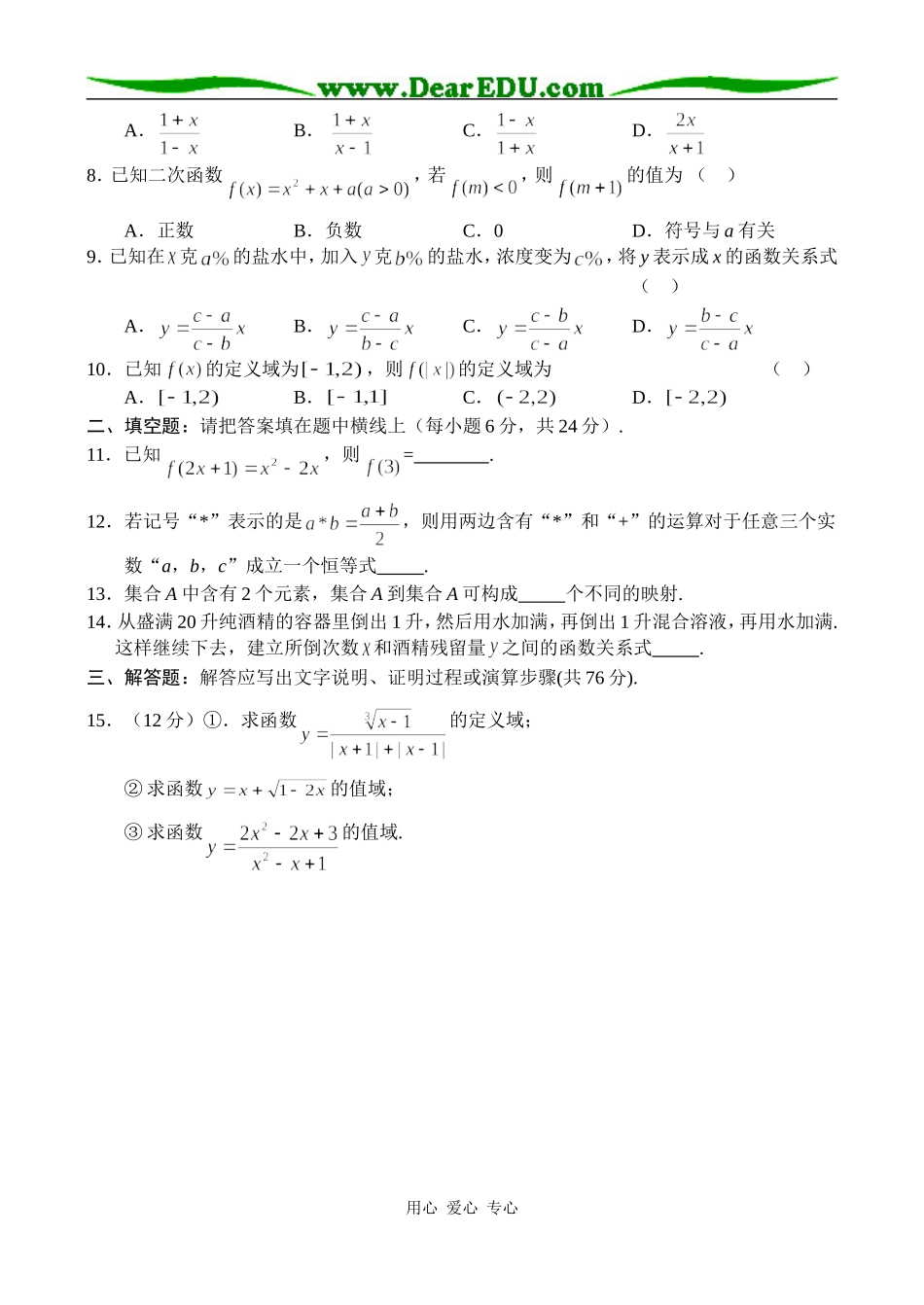 第一章 （函数及其表示）_第2页