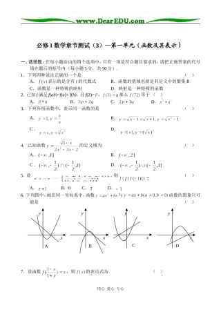 第一章 （函数及其表示）