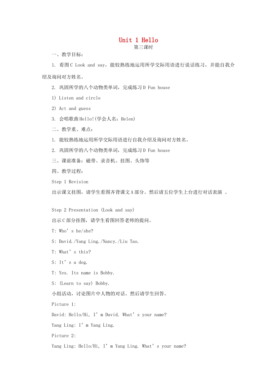 三年级英语上册 Unit 1 Hello（第3课时）教案 牛津译林版（三起）-牛津版小学三年级上册英语教案_第1页