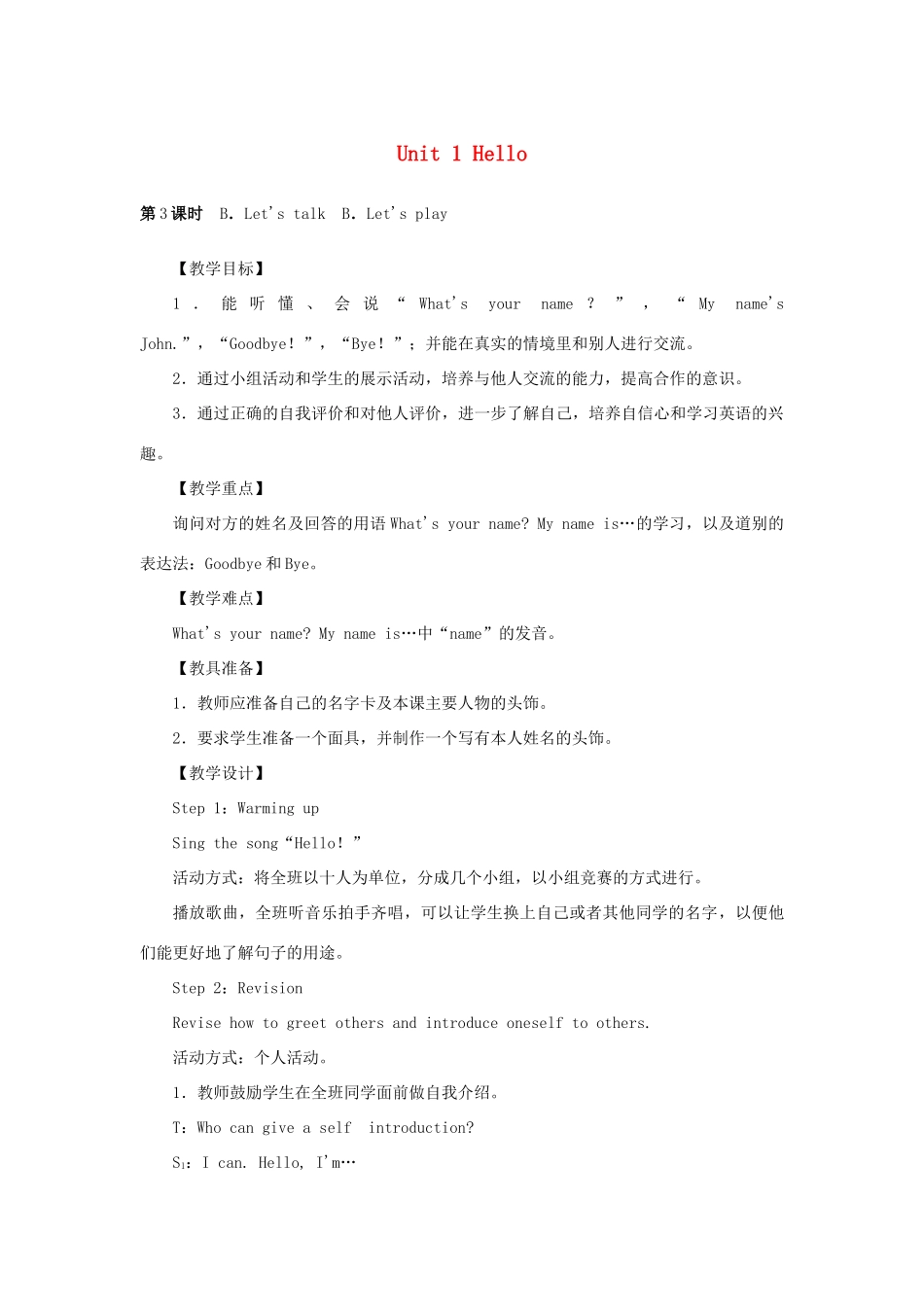 三年级英语上册 Unit 1 Hello（第3课时）B Let’s talk B Let’s play单元教案 人教PEP版-人教PEP小学三年级上册英语教案_第1页