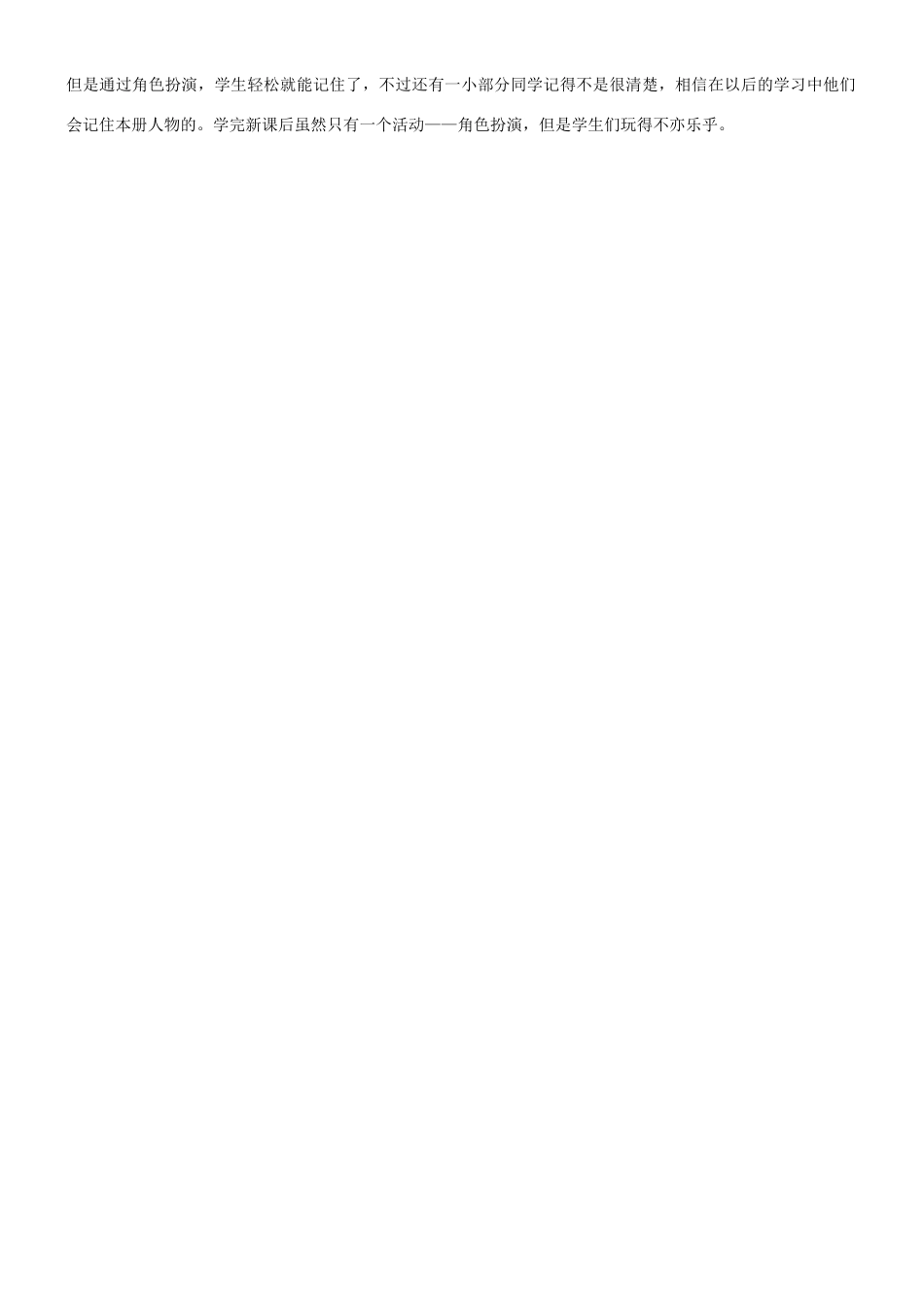 三年级英语上册 Unit 1 Hello（第2课时）教案 人教PEP版-人教PEP小学三年级上册英语教案_第3页