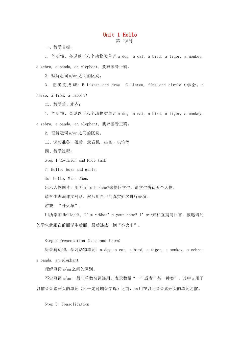 三年级英语上册 Unit 1 Hello（第2课时）教案 牛津译林版（三起）-牛津版小学三年级上册英语教案_第1页