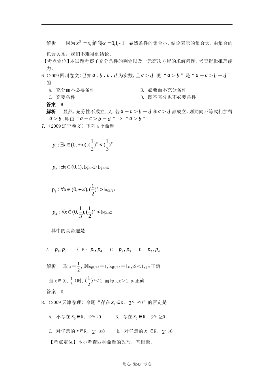 第一章 第二节 常用逻辑用语（09年9月最新更新）_第2页