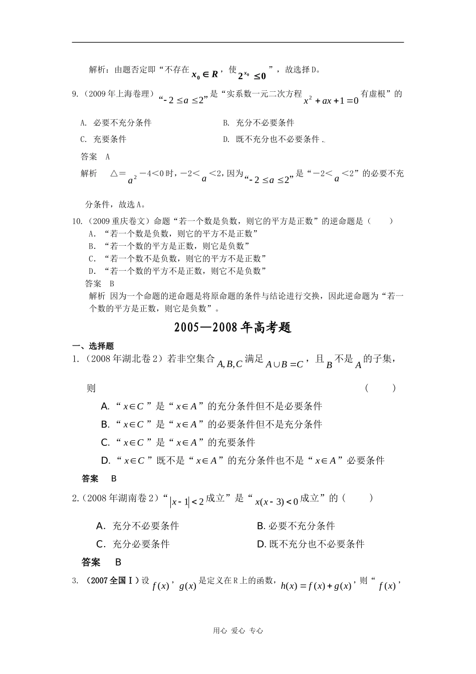 第一章 第二节 常用逻辑用语（09年9月最新更新）_第3页