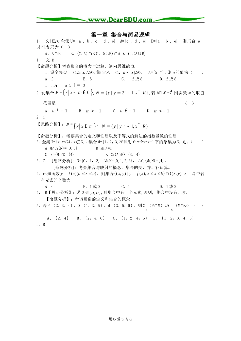 第一章 集合与简易逻辑_第1页