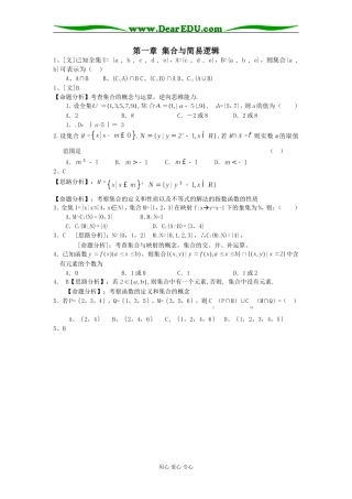 第一章 集合与简易逻辑