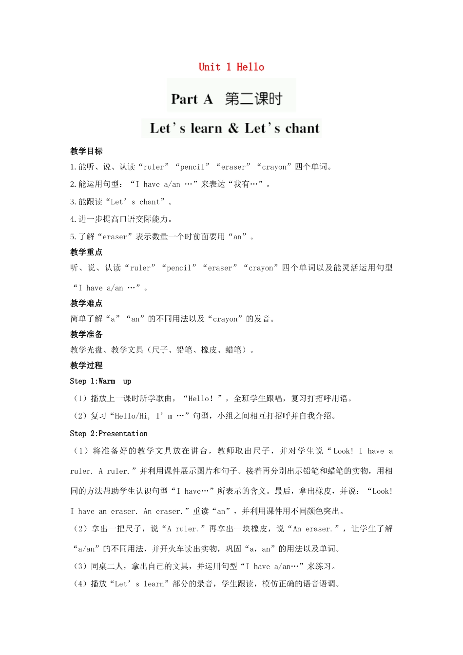 三年级英语上册 Unit 1 Hello（第2课时）同步教案 人教PEP版-人教PEP小学三年级上册英语教案_第1页