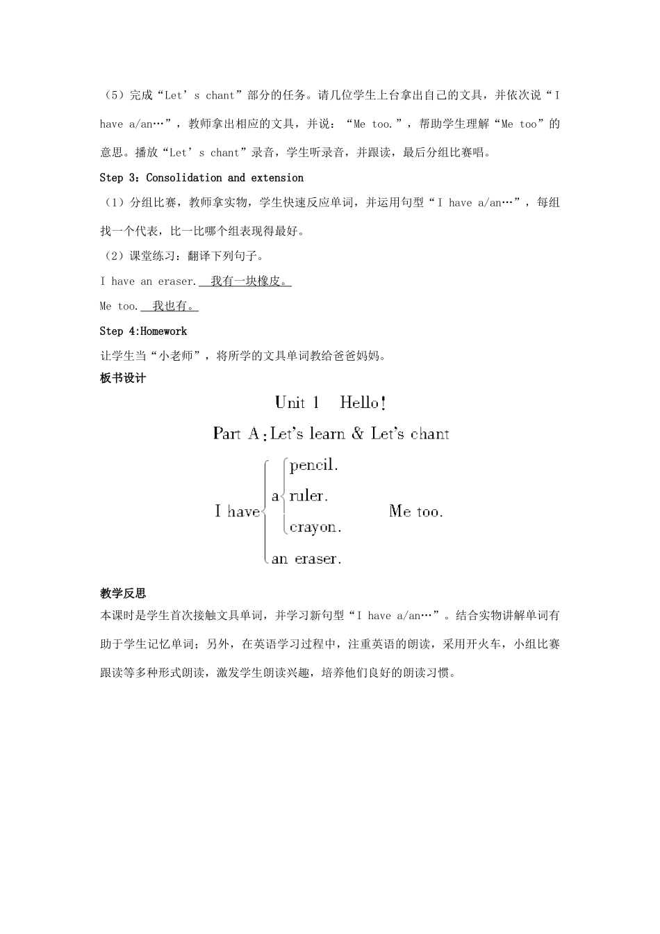 三年级英语上册 Unit 1 Hello（第2课时）同步教案 人教PEP版-人教PEP小学三年级上册英语教案_第2页