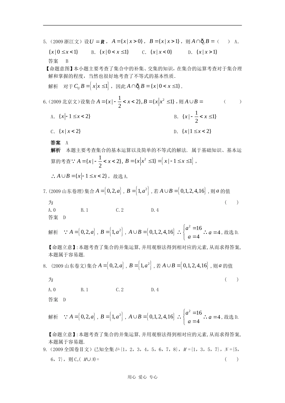 第一章 第一节 集合（09年9月最新更新）_第2页