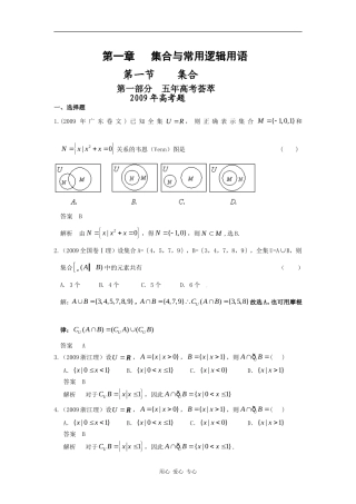 第一章 第一节 集合（09年9月最新更新）