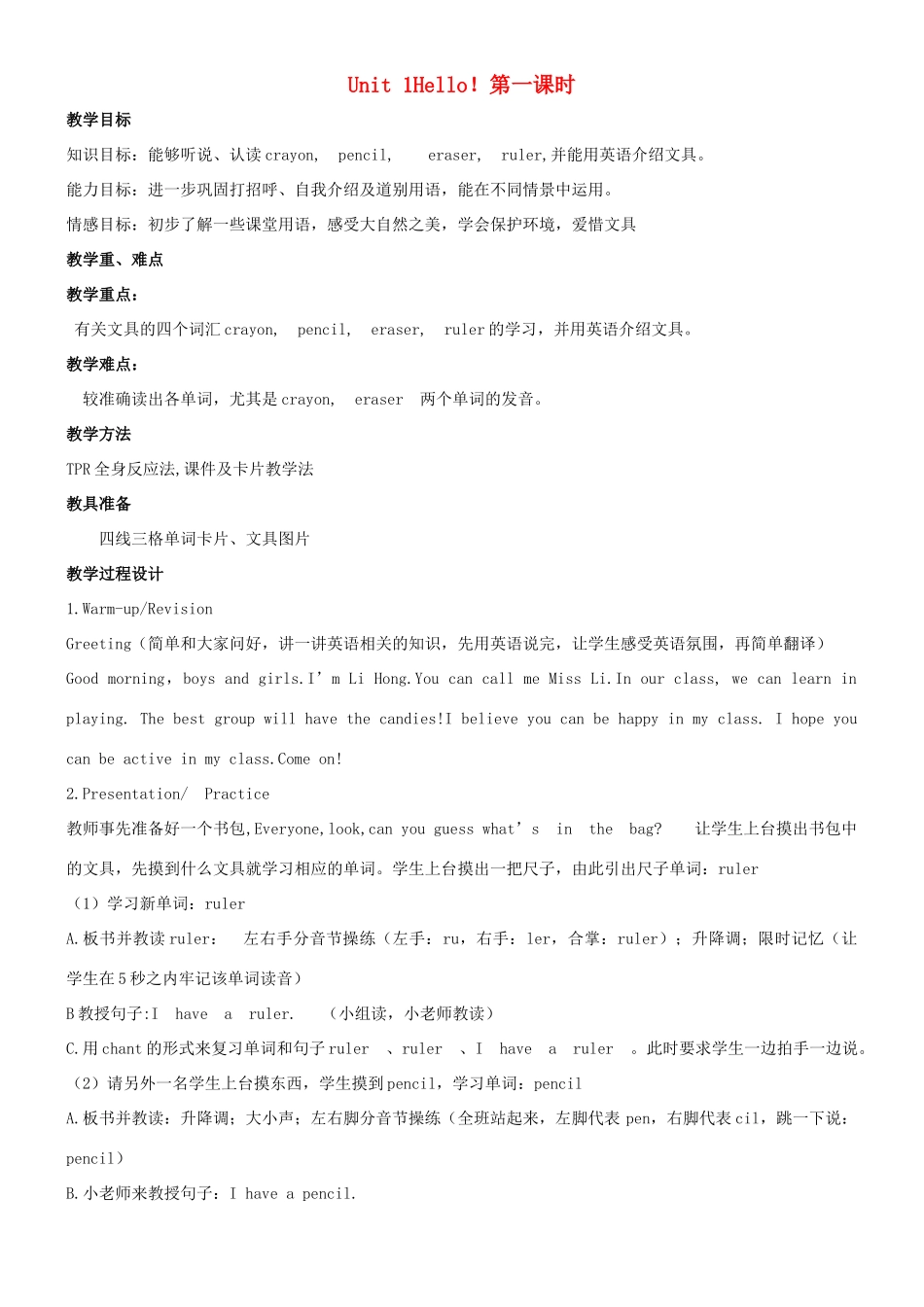 三年级英语上册 Unit 1 Hello（第1课时）教案1 人教PEP版-人教PEP小学三年级上册英语教案_第1页