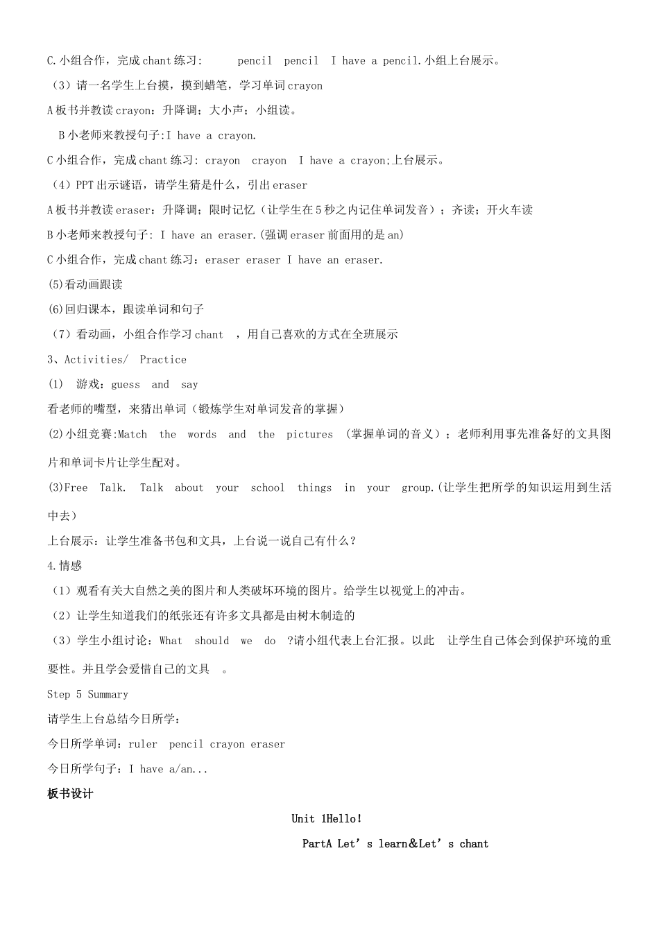 三年级英语上册 Unit 1 Hello（第1课时）教案1 人教PEP版-人教PEP小学三年级上册英语教案_第2页