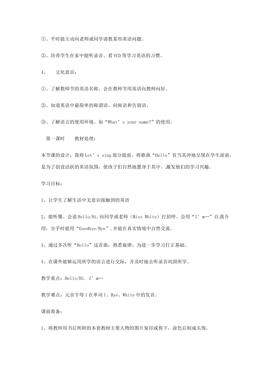 三年级英语上册 Unit 1 Hello（第1课时）教案2 人教PEP版-人教PEP小学三年级上册英语教案_第2页