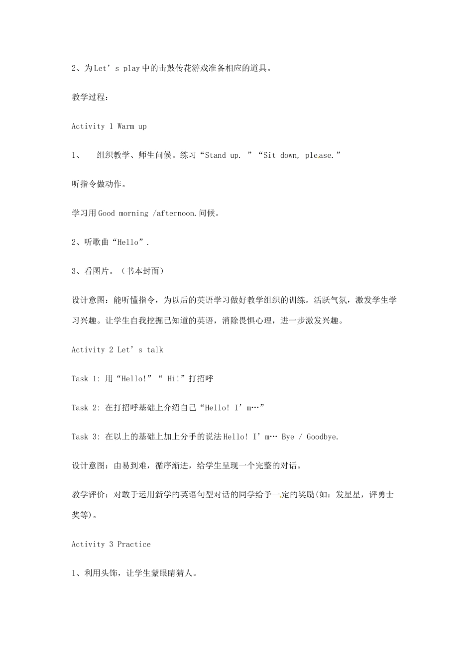 三年级英语上册 Unit 1 Hello（第1课时）教案2 人教PEP版-人教PEP小学三年级上册英语教案_第3页