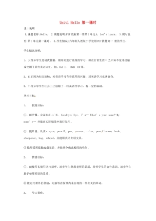 三年级英语上册 Unit 1 Hello（第1课时）教案2 人教PEP版-人教PEP小学三年级上册英语教案