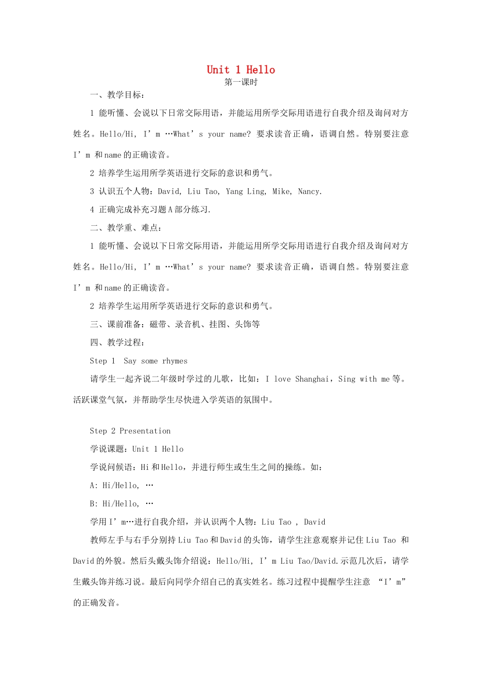 三年级英语上册 Unit 1 Hello（第1课时）教案 牛津译林版（三起）-牛津版小学三年级上册英语教案_第1页