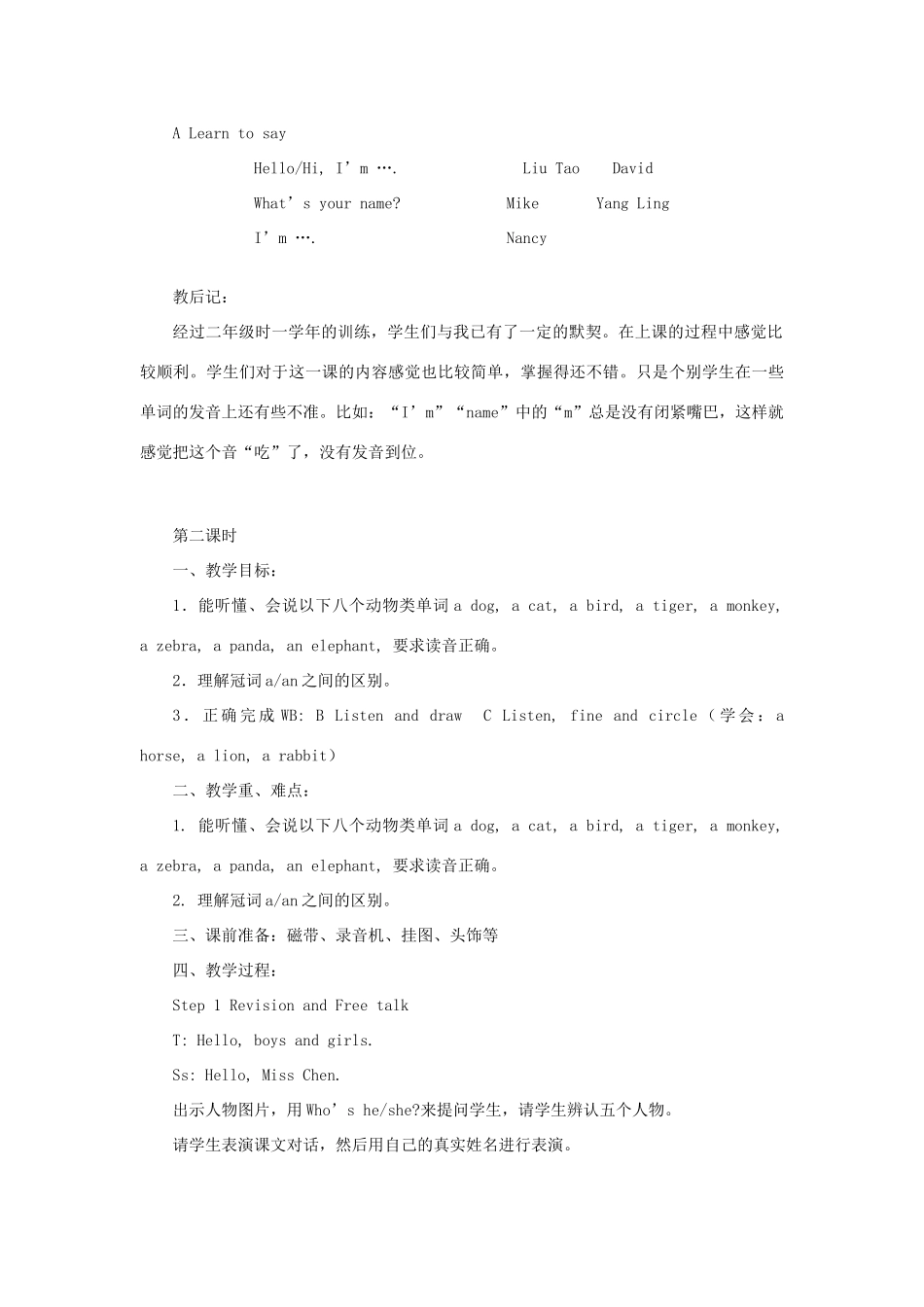 三年级英语上册 Unit 1 Hello（第1课时）教案 牛津译林版（三起）-牛津版小学三年级上册英语教案_第3页