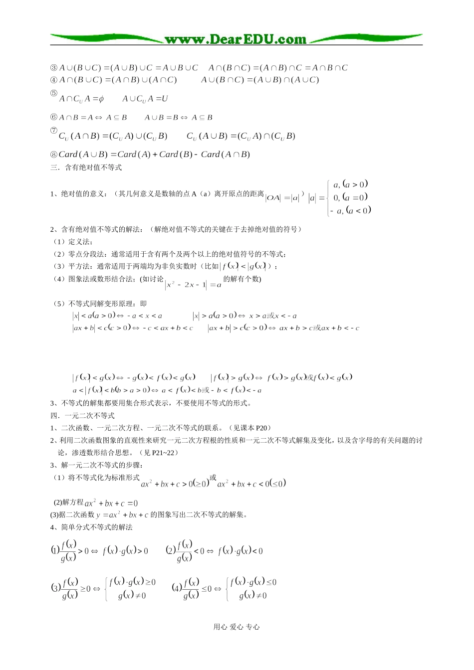 第一章  集合与简易逻辑_第2页