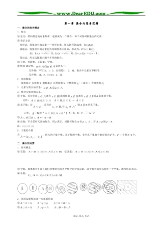 第一章  集合与简易逻辑
