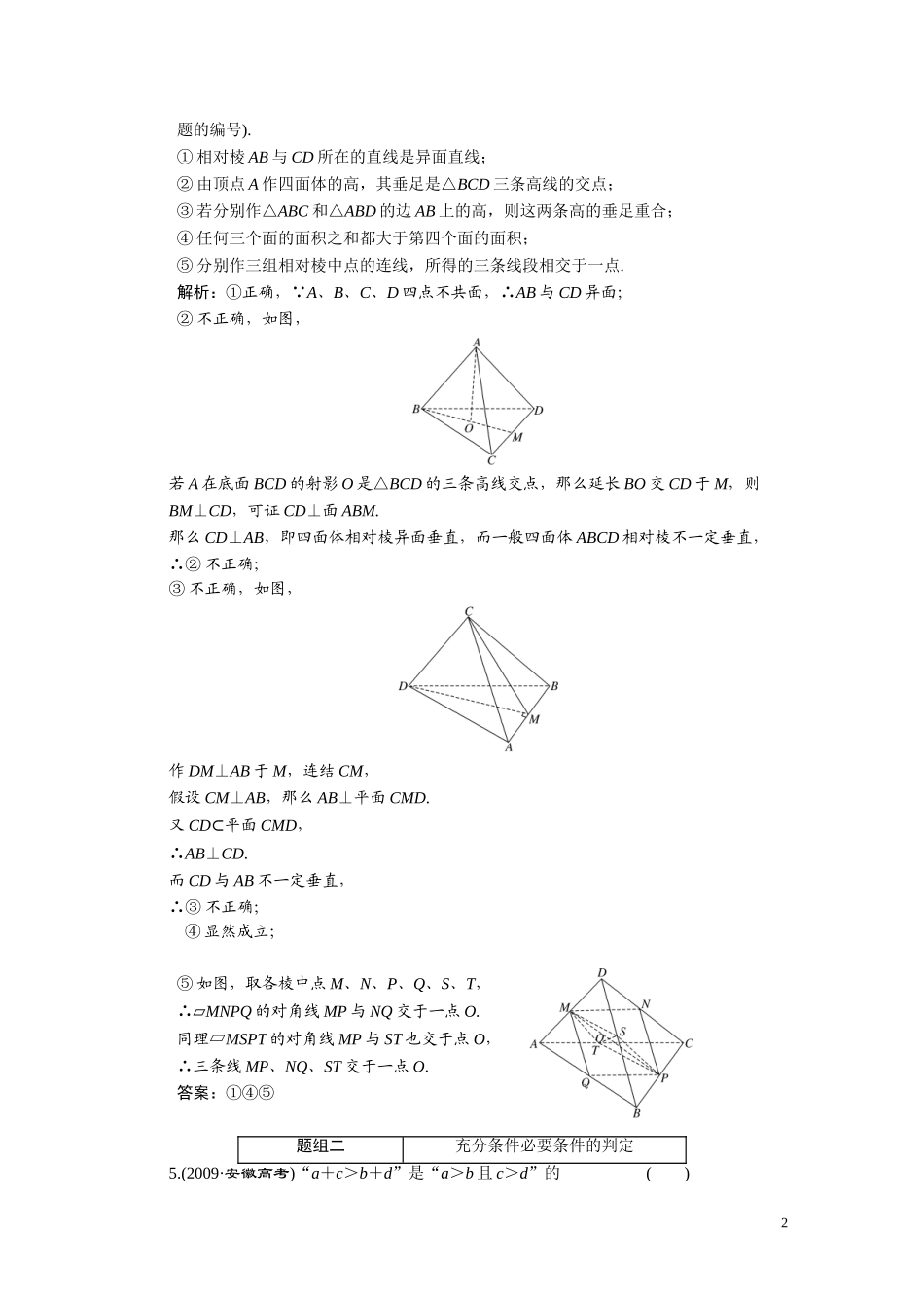 第一章  第三节  简易逻辑_第2页