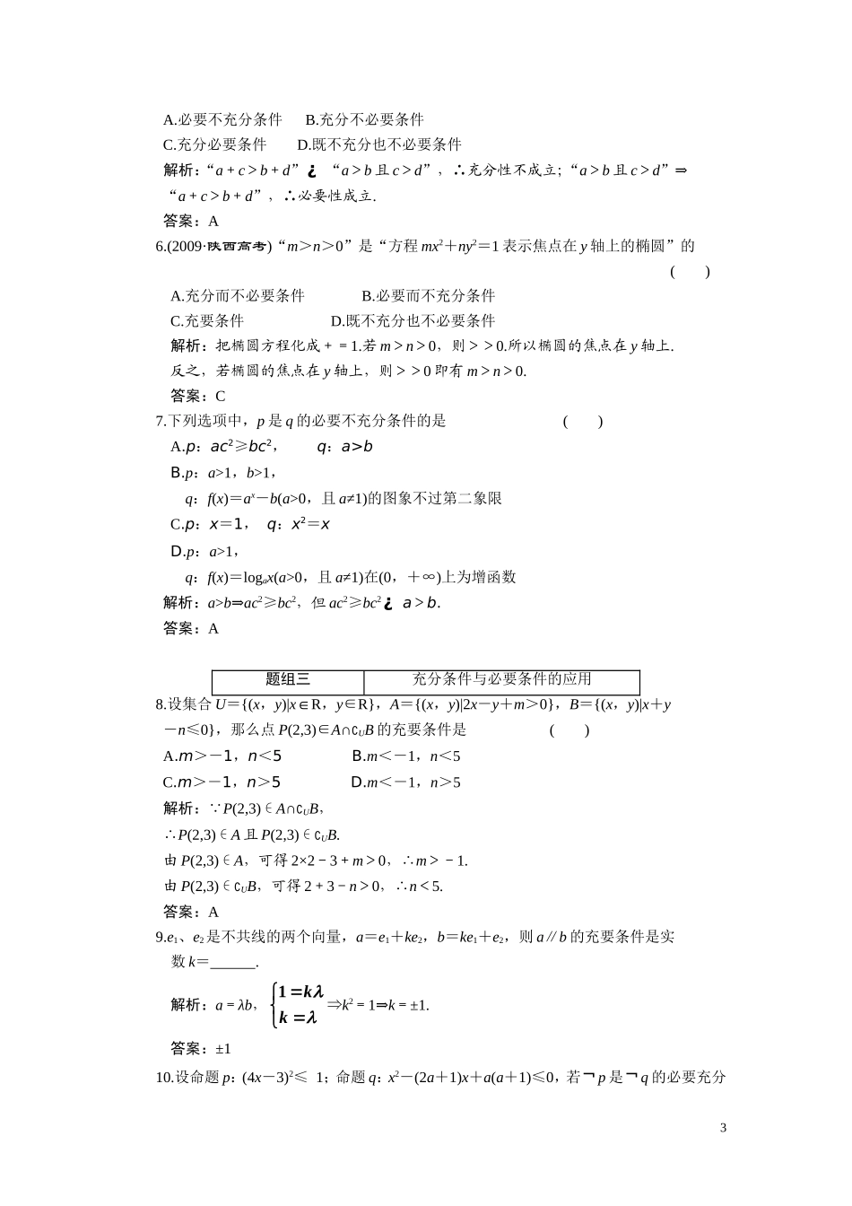 第一章  第三节  简易逻辑_第3页