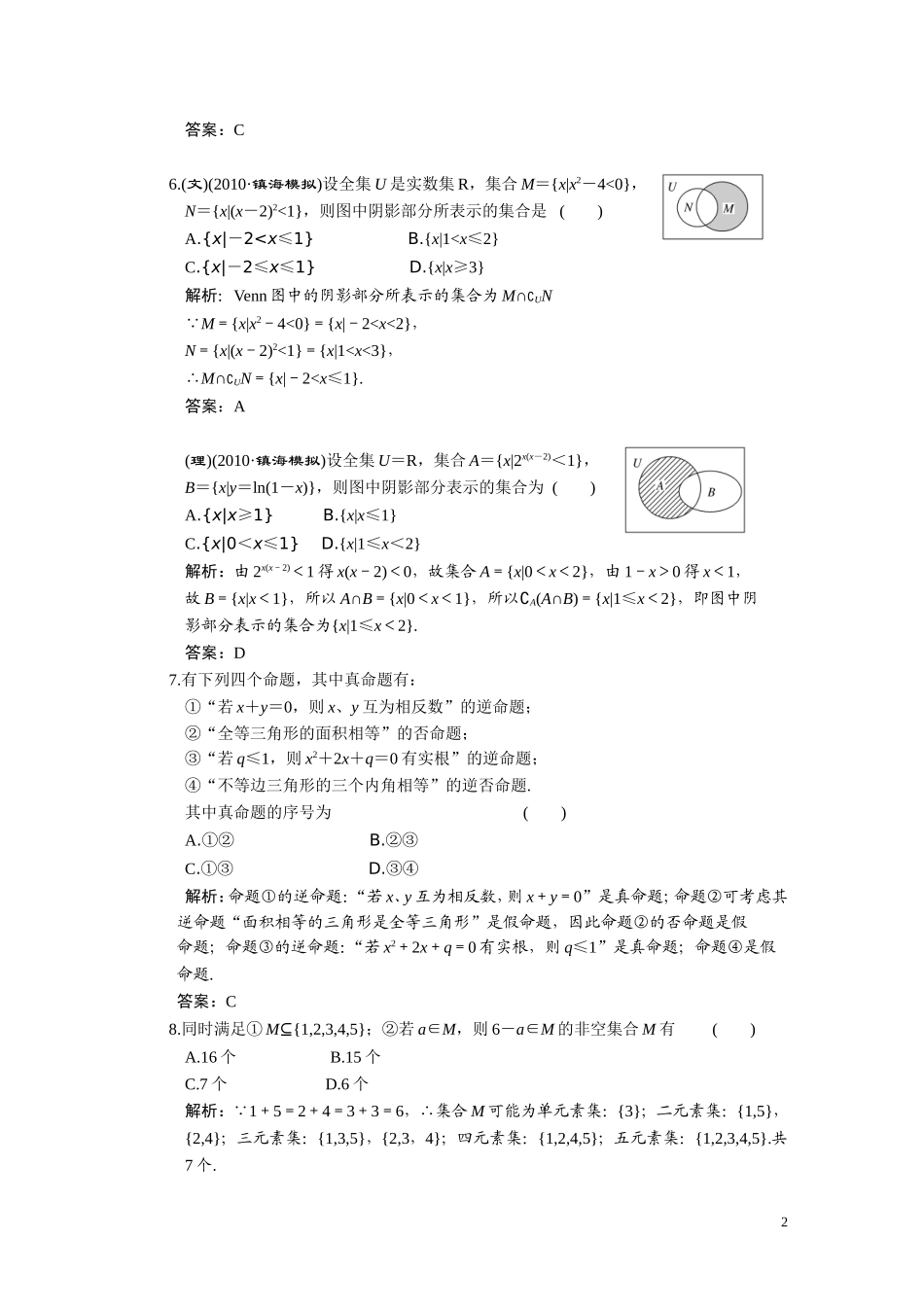 第一章  集合与简易逻辑  质量检测_第2页