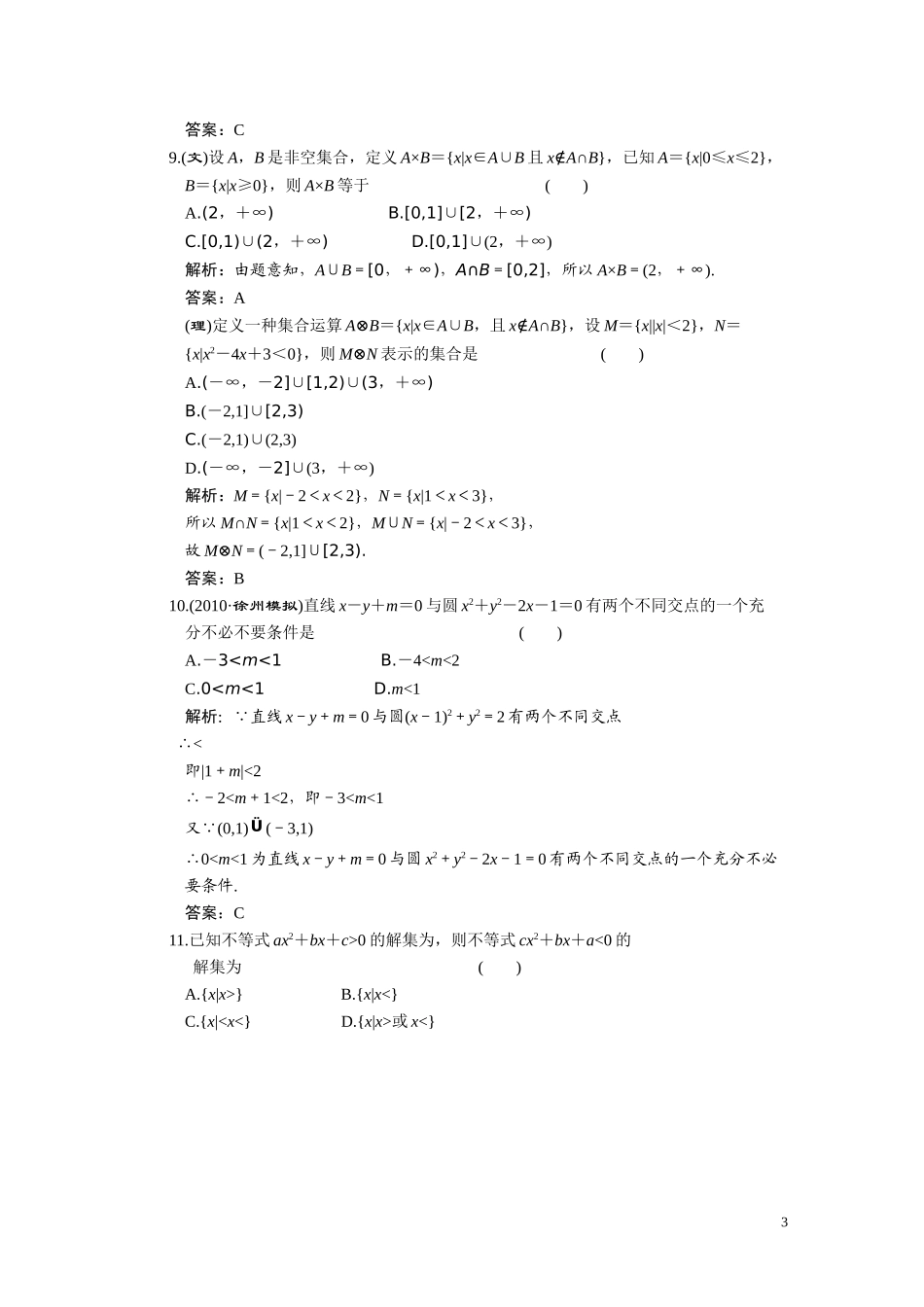 第一章  集合与简易逻辑  质量检测_第3页