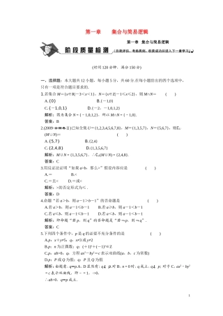 第一章  集合与简易逻辑  质量检测