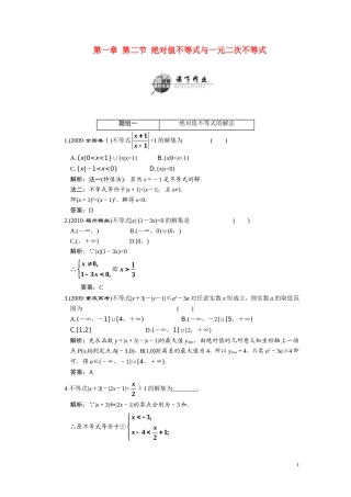 第一章  第二节  绝对值不等式与一元二次不等式