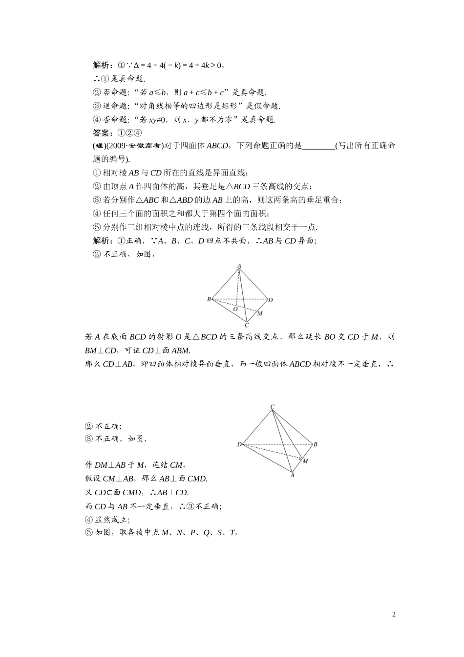 第一章  第二节  命题及其关系、充分条件与必要条件_第2页
