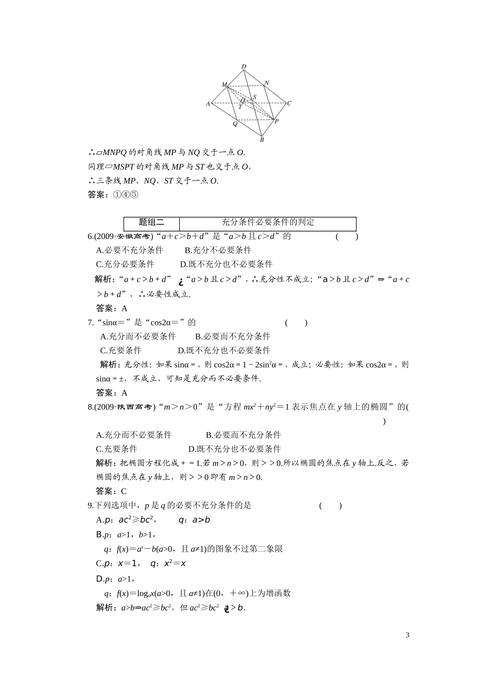 第一章  第二节  命题及其关系、充分条件与必要条件_第3页