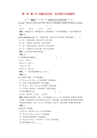 第一章  第二节  命题及其关系、充分条件与必要条件