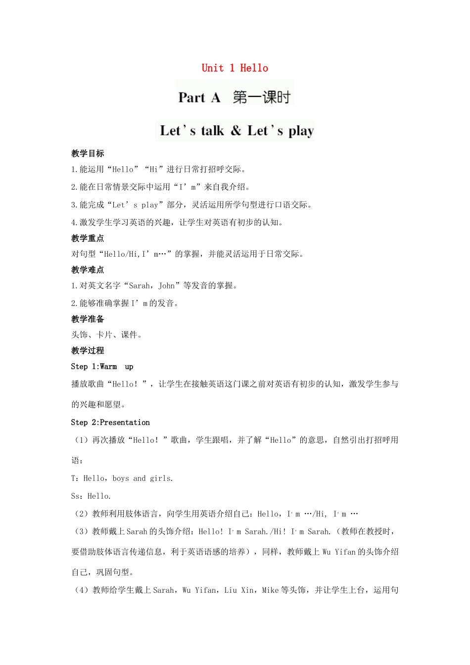 三年级英语上册 Unit 1 Hello（第1课时）同步教案 人教PEP版-人教PEP小学三年级上册英语教案_第1页