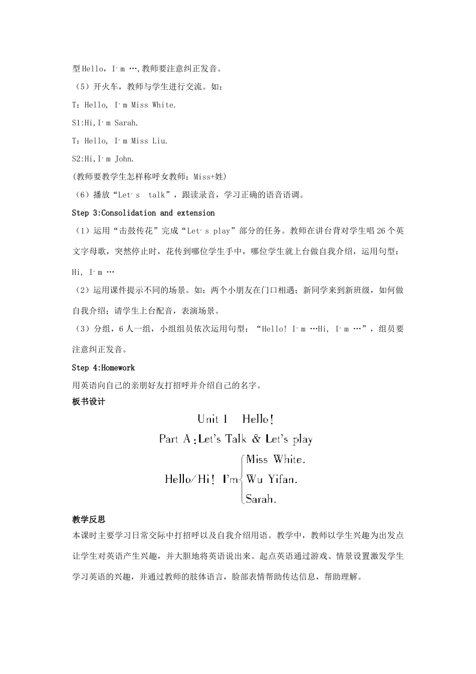 三年级英语上册 Unit 1 Hello（第1课时）同步教案 人教PEP版-人教PEP小学三年级上册英语教案_第2页