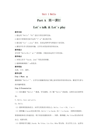 三年级英语上册 Unit 1 Hello（第1课时）同步教案 人教PEP版-人教PEP小学三年级上册英语教案