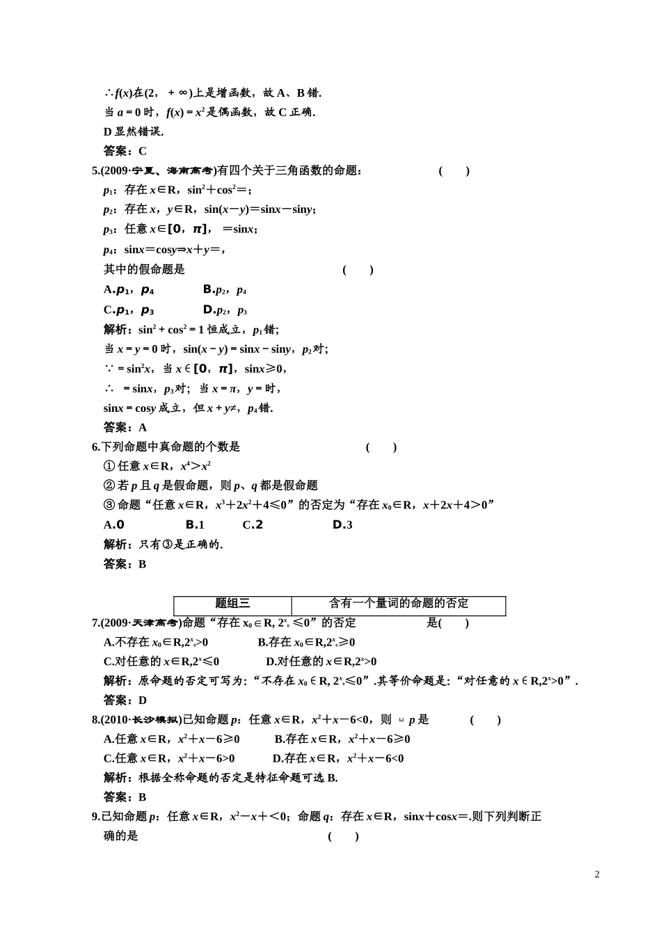 第一章    第三节     量词、逻辑联结词_第2页
