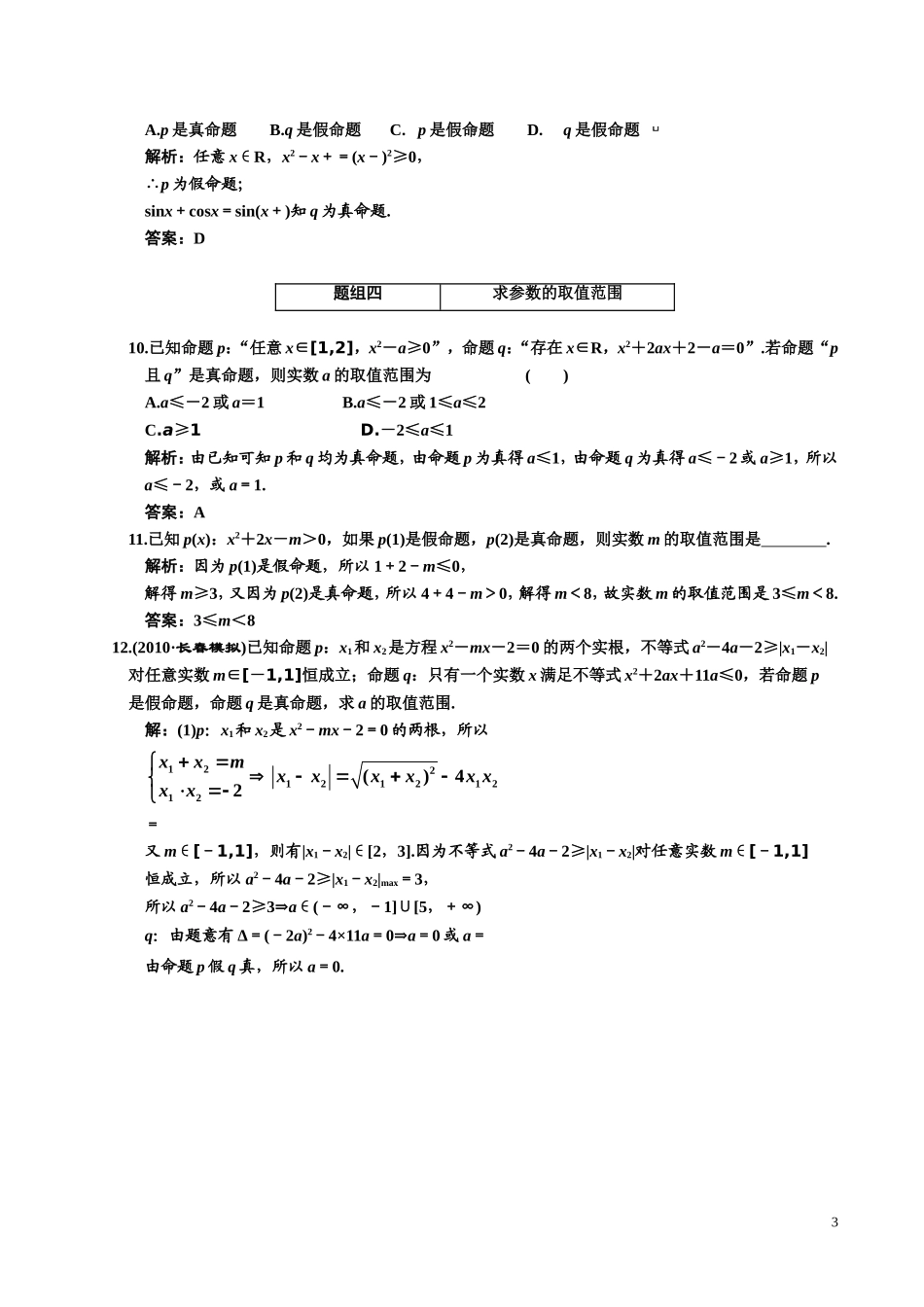 第一章    第三节     量词、逻辑联结词_第3页
