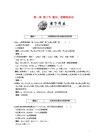 第一章    第三节     量词、逻辑联结词