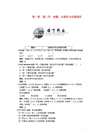 第一章    第二节    命题充分条件与必要条件